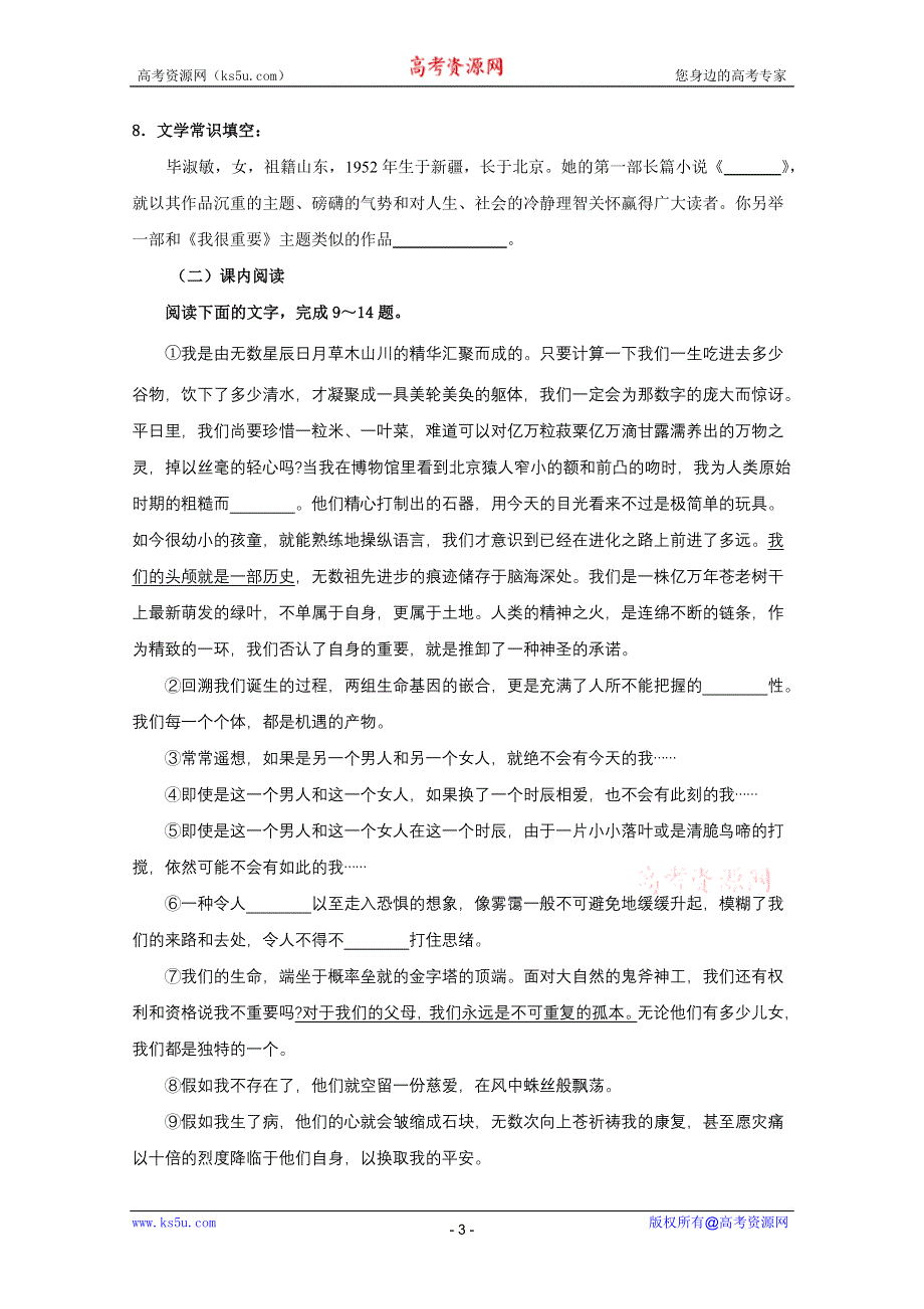 2011年高一语文 学案 1.3《我很重要》（沪教版必修1）.doc_第3页