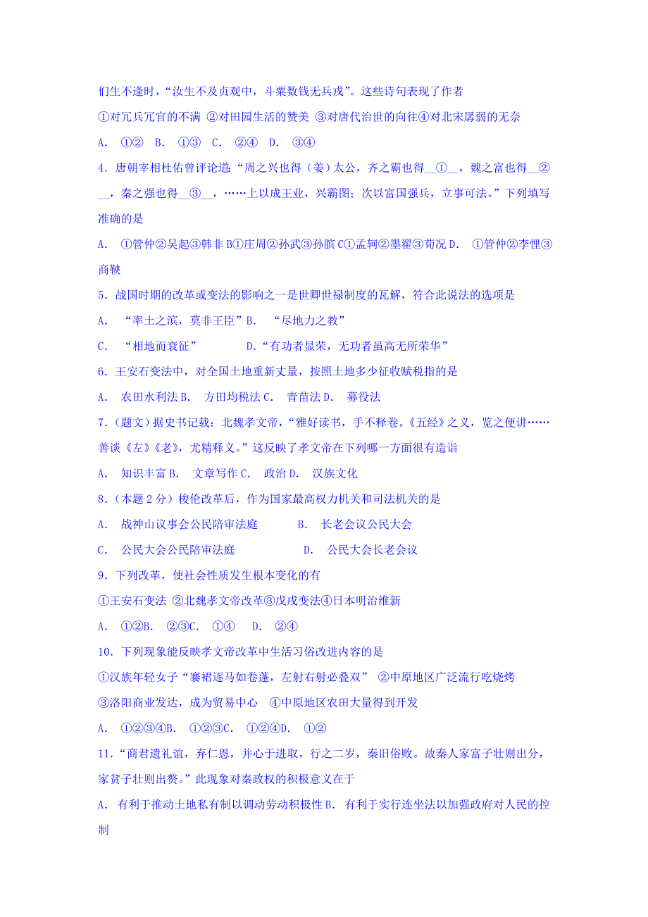 新疆生产建设兵团第一师高级中学2018-2019学年高二上学期第一次月考历史试卷 WORD版含答案.doc_第2页