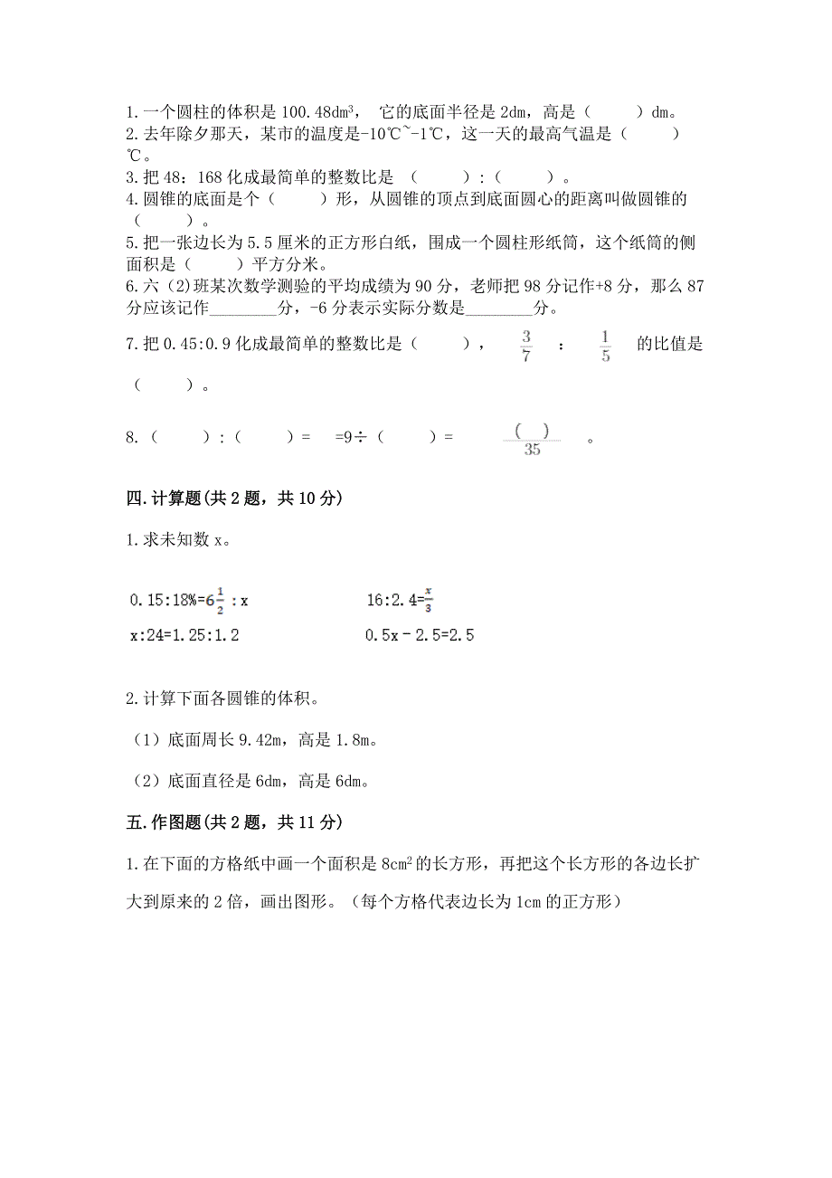 小学六年级下册数学期末必刷题（黄金题型）.docx_第2页