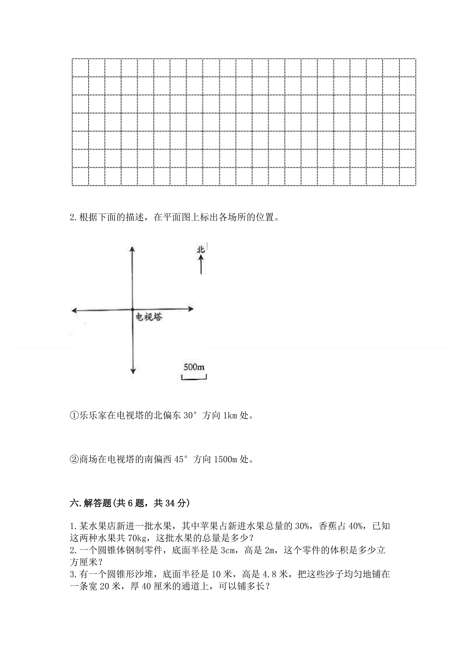 小学六年级下册数学期末必刷题（黄金题型）.docx_第3页