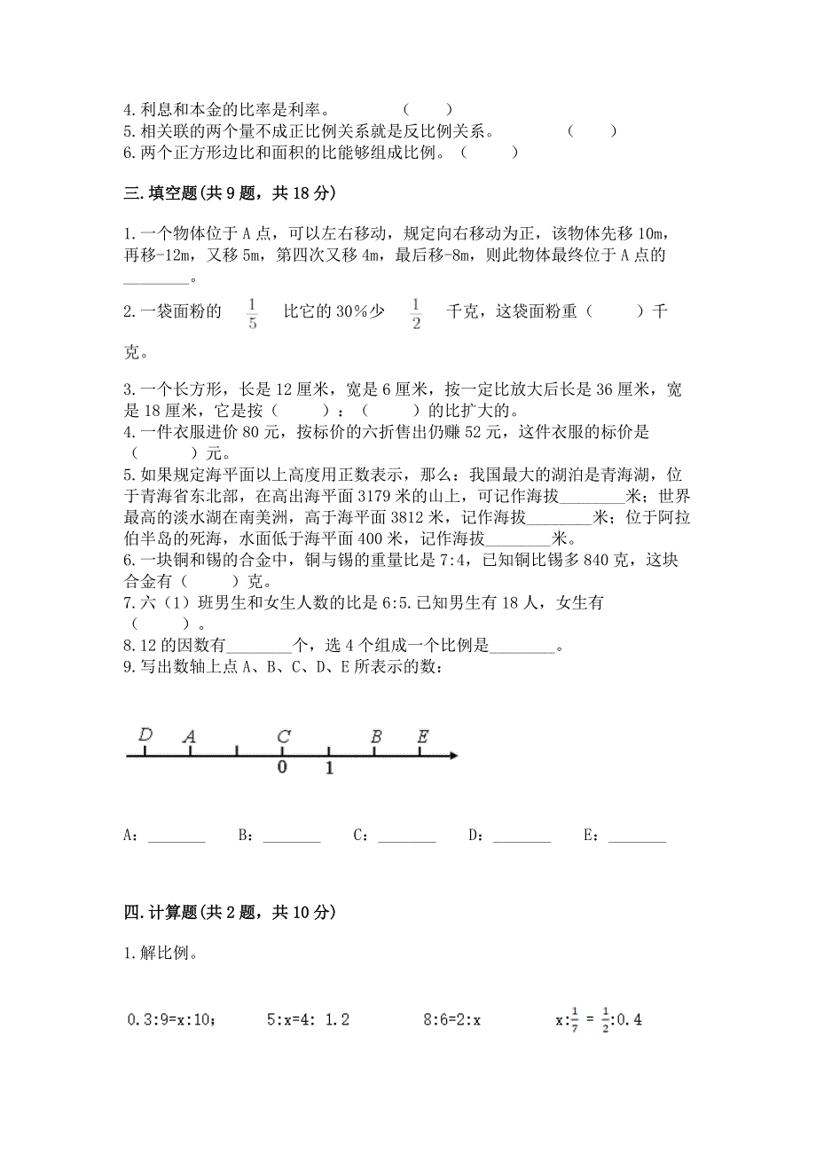 小学六年级下册数学期末测试卷a4版打印.docx_第2页