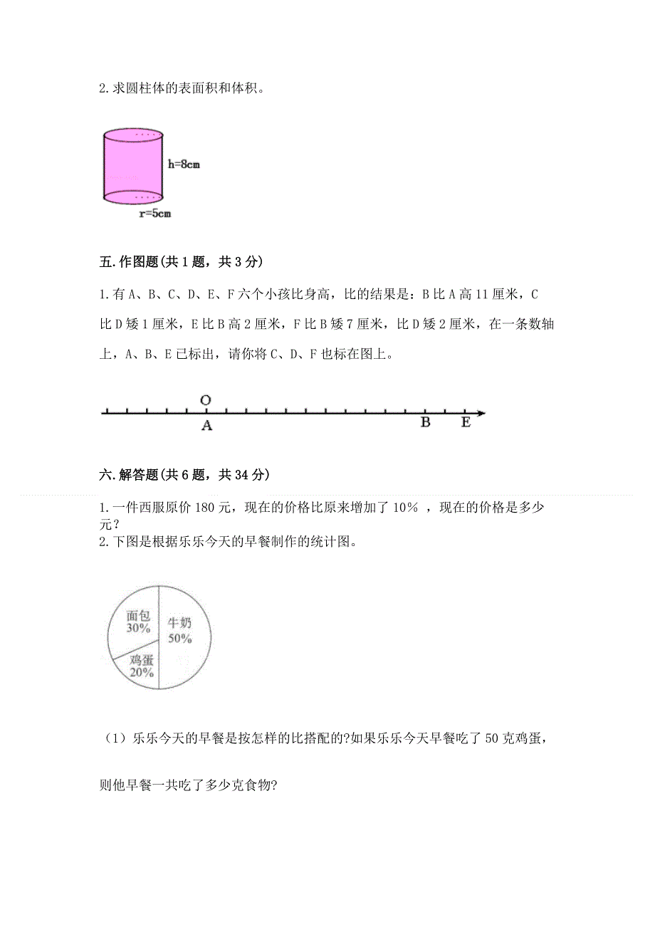 小学六年级下册数学期末测试卷a4版打印.docx_第3页