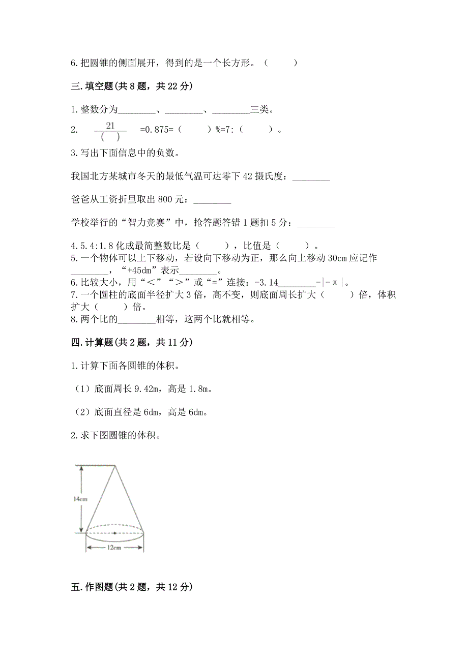 小学六年级下册数学期末必刷题（轻巧夺冠）.docx_第2页