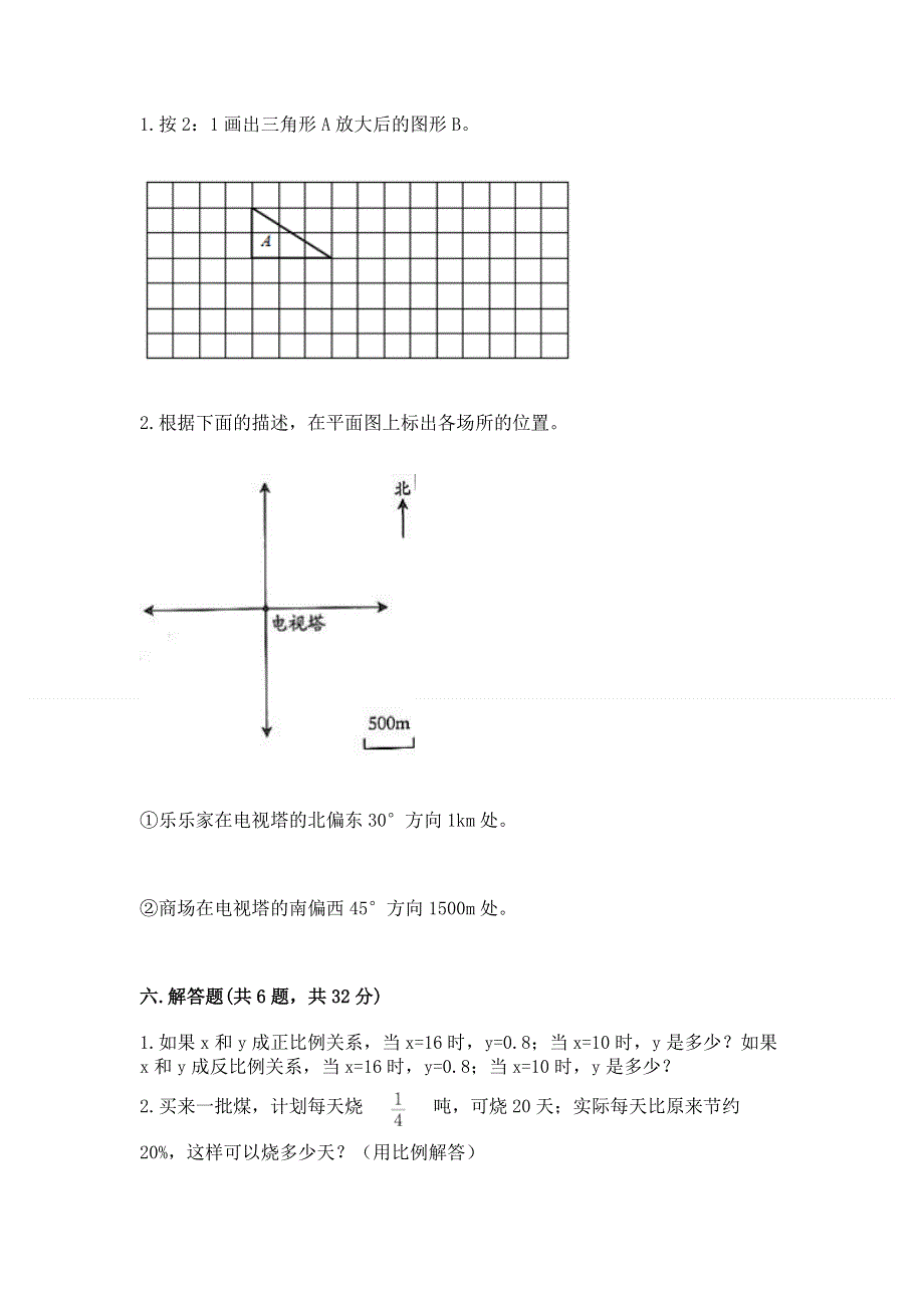 小学六年级下册数学期末必刷题（轻巧夺冠）.docx_第3页