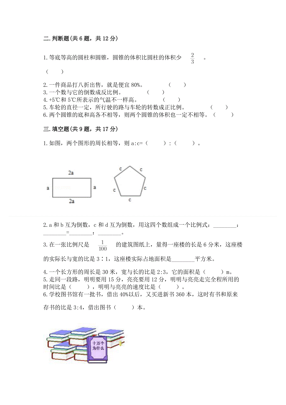 小学六年级下册数学期末测试卷a4版可打印.docx_第2页