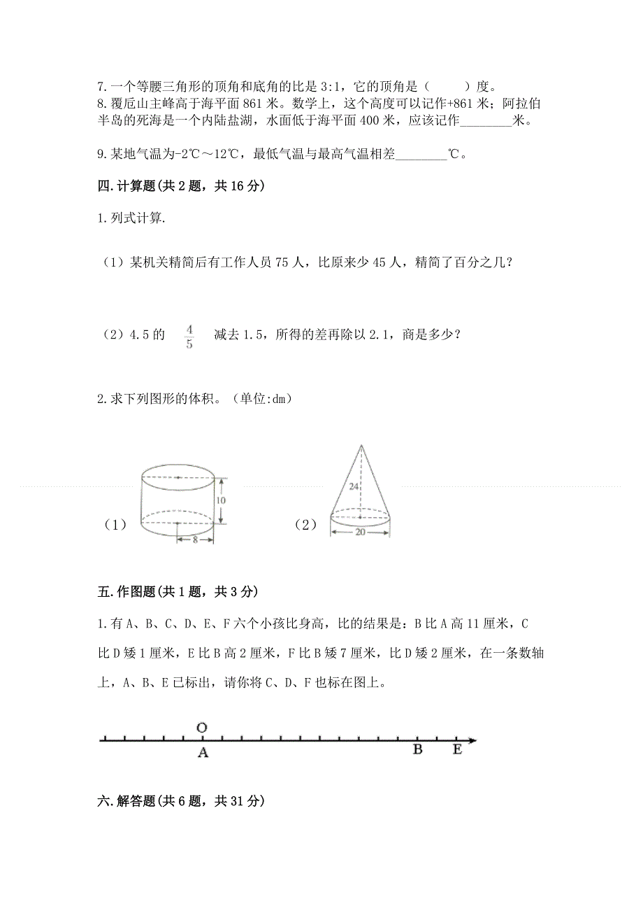 小学六年级下册数学期末测试卷a4版可打印.docx_第3页