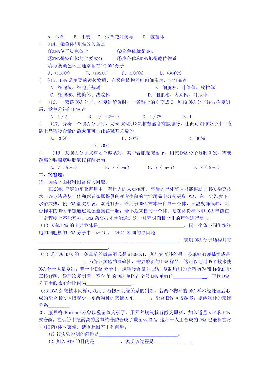 《名师课堂 备课包》2013-2014学年高一下学期生物必修2 课时训练 第三章第3节.doc_第2页