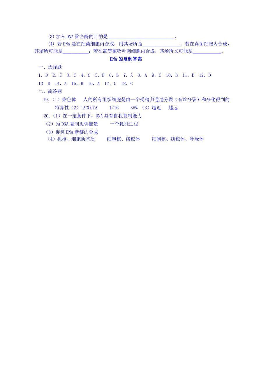 《名师课堂 备课包》2013-2014学年高一下学期生物必修2 课时训练 第三章第3节.doc_第3页