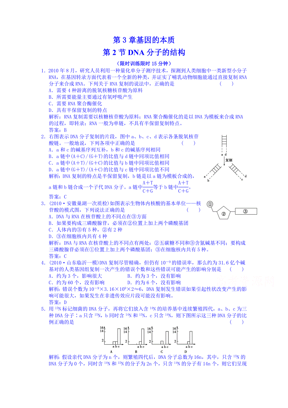 《名师课堂 备课包》2013-2014学年高一下学期生物必修2 特色训练 第三章第2节.doc_第1页