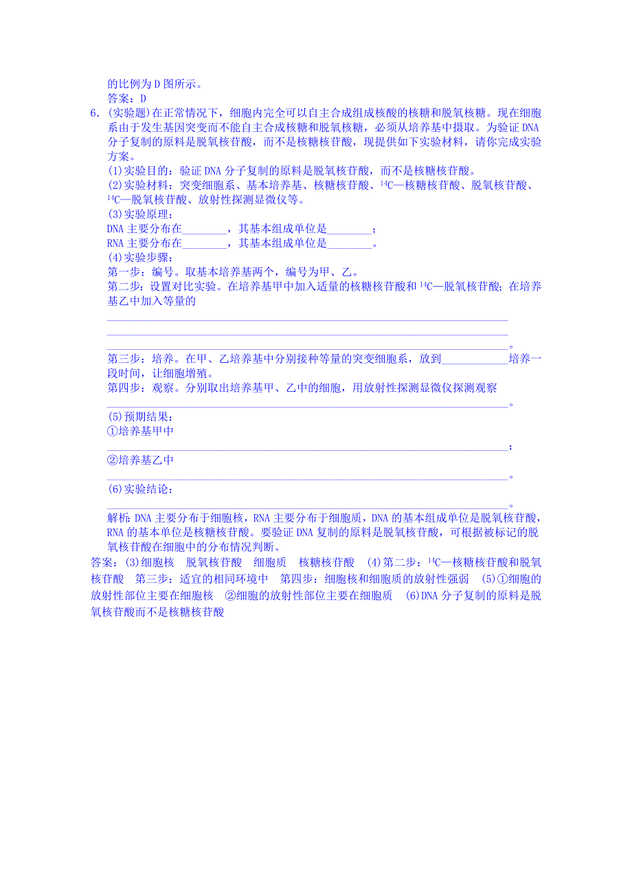 《名师课堂 备课包》2013-2014学年高一下学期生物必修2 特色训练 第三章第2节.doc_第2页