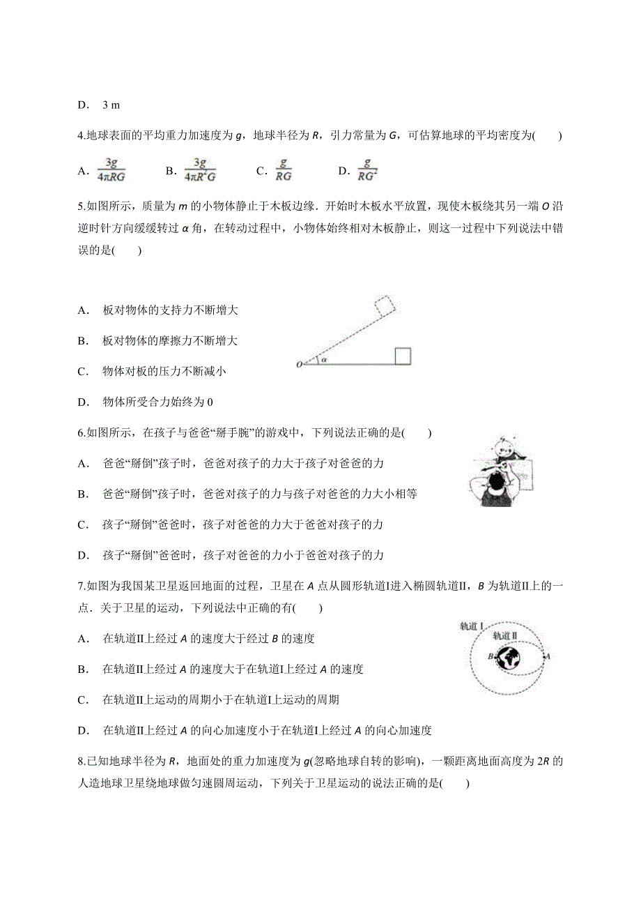 云南省玉溪市峨山一中2020-2021学年高一下学期6月月考物理试题 WORD版含答案.docx_第2页