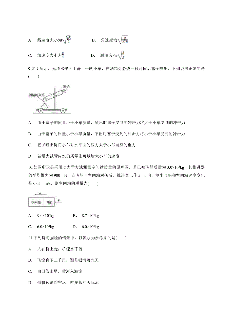 云南省玉溪市峨山一中2020-2021学年高一下学期6月月考物理试题 WORD版含答案.docx_第3页