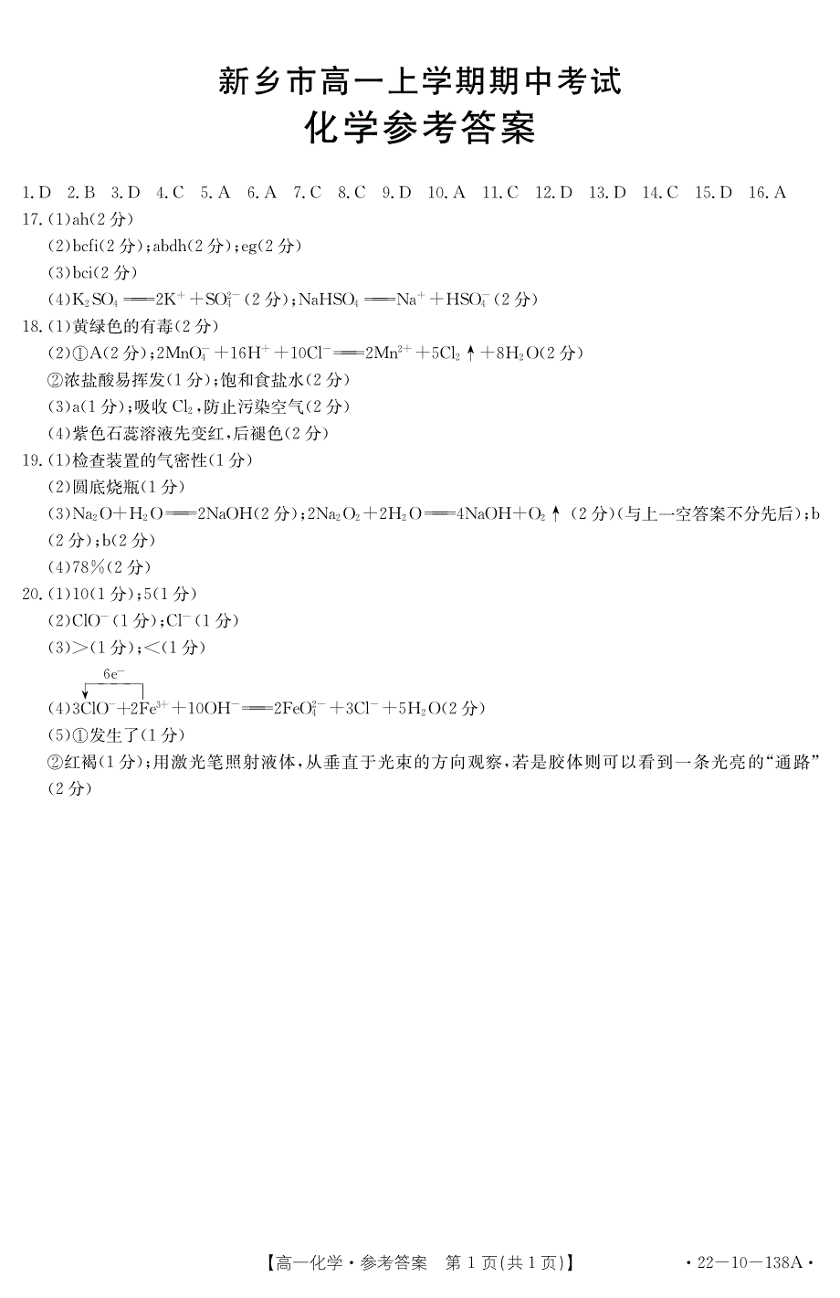 河南省新乡市2021-2022学年高一上学期期中考试化学试卷 PDF版含答案.pdf_第3页