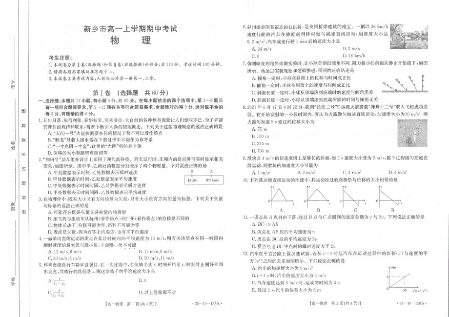 河南省新乡市2021-2022学年高一上学期期中考试物理试卷 PDF版含答案.pdf_第1页