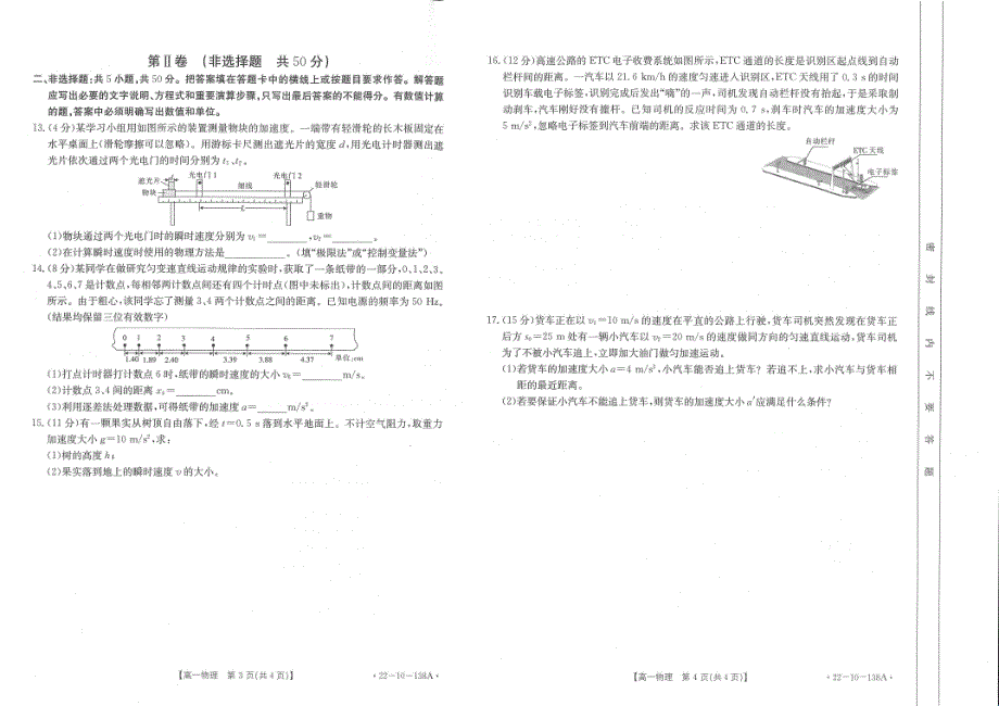 河南省新乡市2021-2022学年高一上学期期中考试物理试卷 PDF版含答案.pdf_第2页