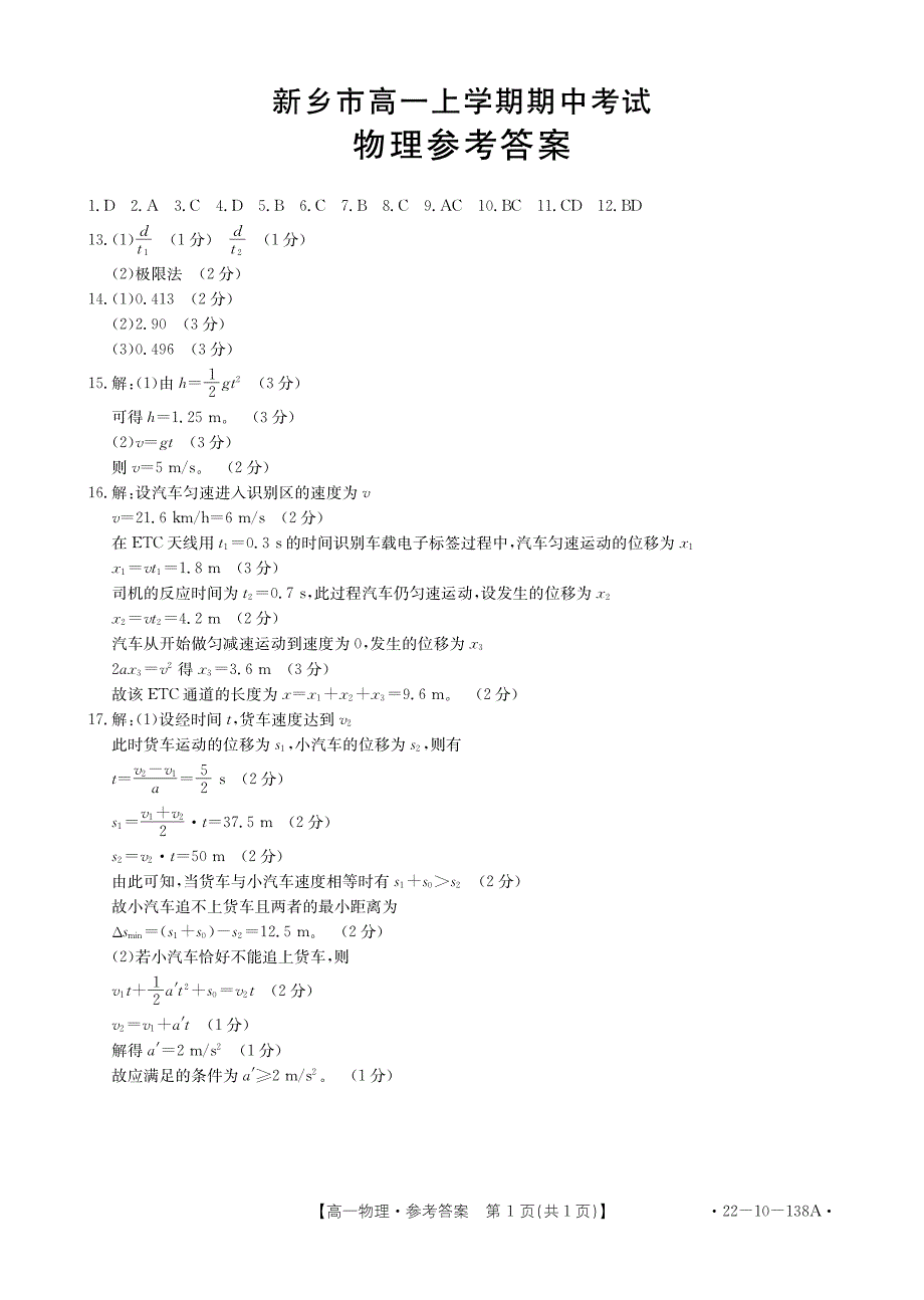 河南省新乡市2021-2022学年高一上学期期中考试物理试卷 PDF版含答案.pdf_第3页