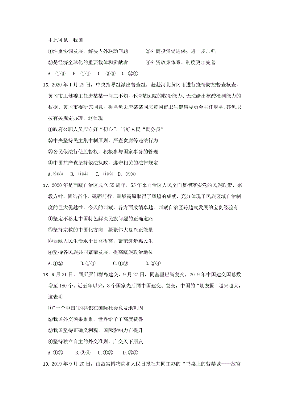 四川省威远中学2020届高三下学期考前模拟文综-政治试题 WORD版含答案.doc_第2页