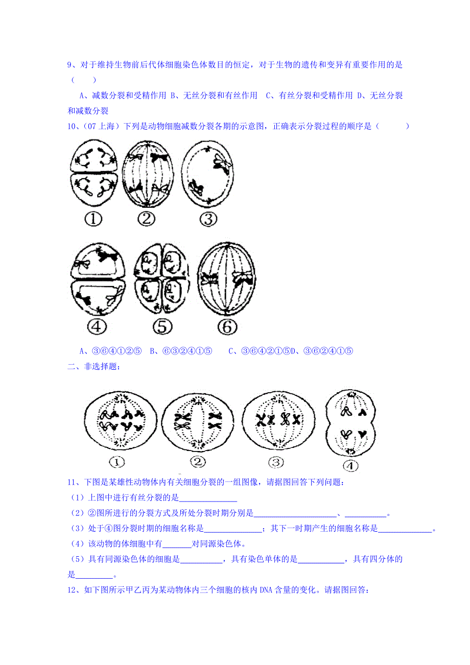 《名师课堂 备课包》2013-2014学年高一下学期生物必修2 课时训练 第二章第1节 第二课时.doc_第2页