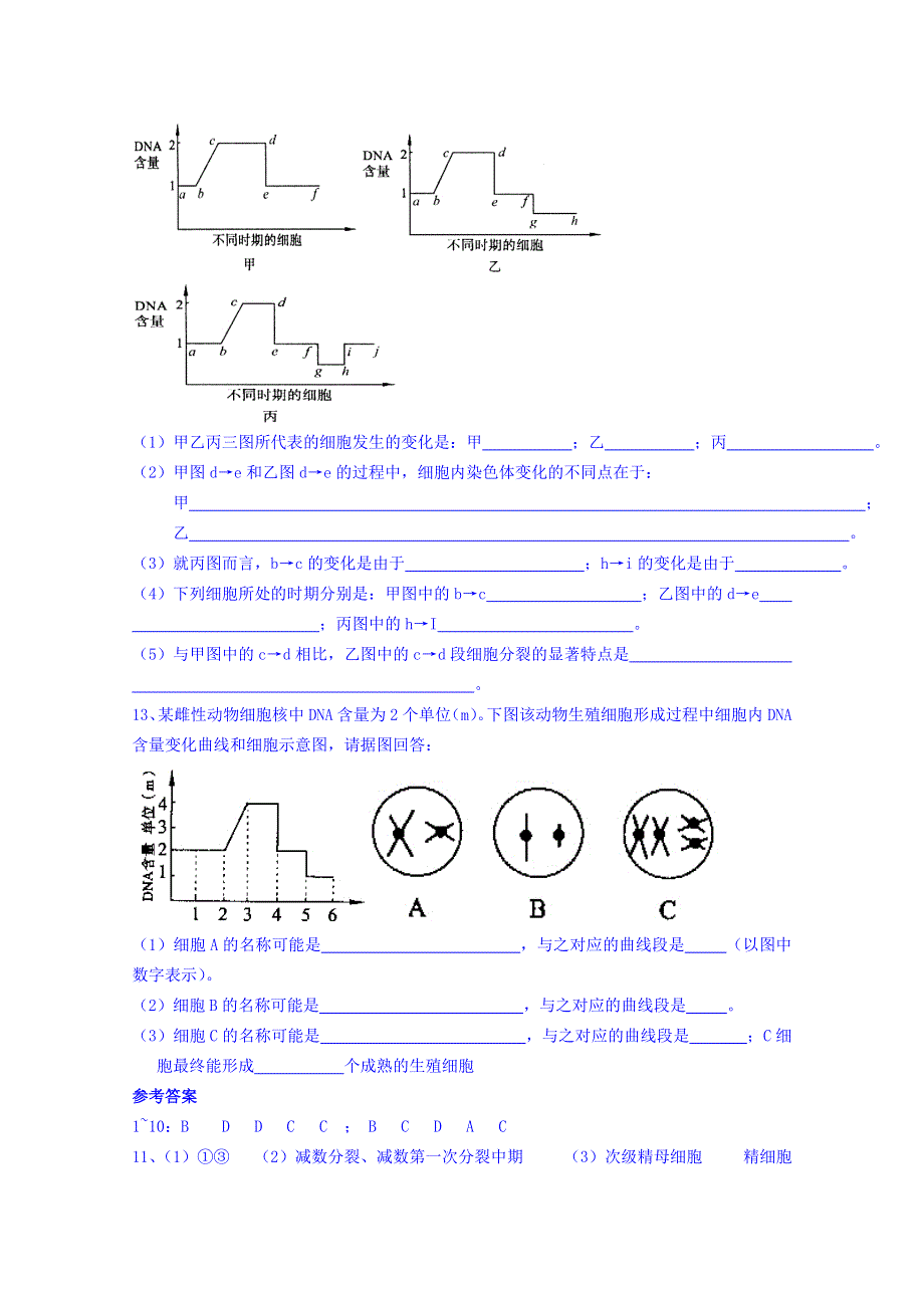 《名师课堂 备课包》2013-2014学年高一下学期生物必修2 课时训练 第二章第1节 第二课时.doc_第3页