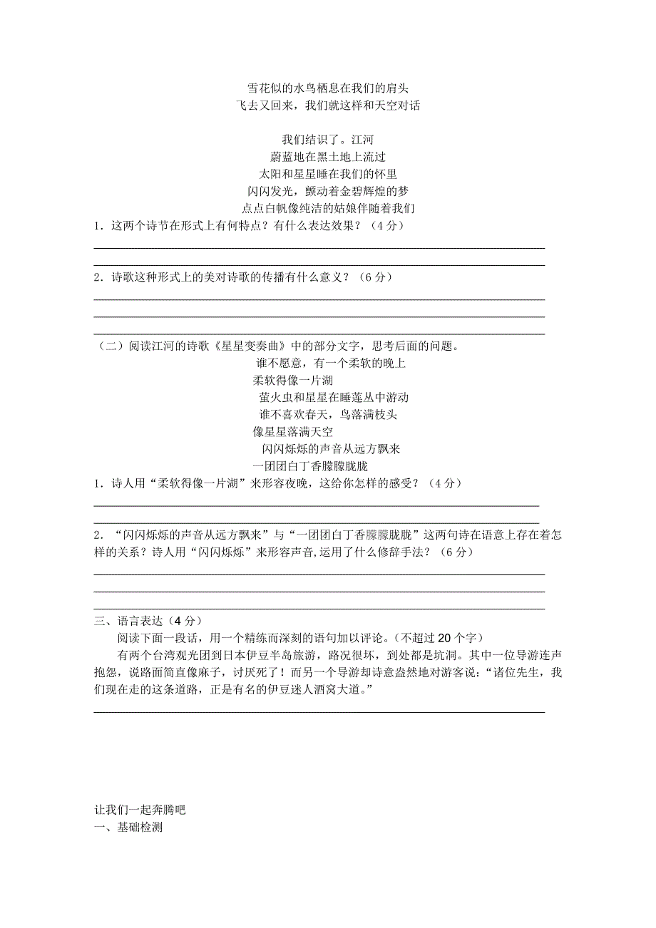 2011年高一语文 同步测试 1.3《让我们一起奔腾吧》（苏教版必修1）.doc_第2页