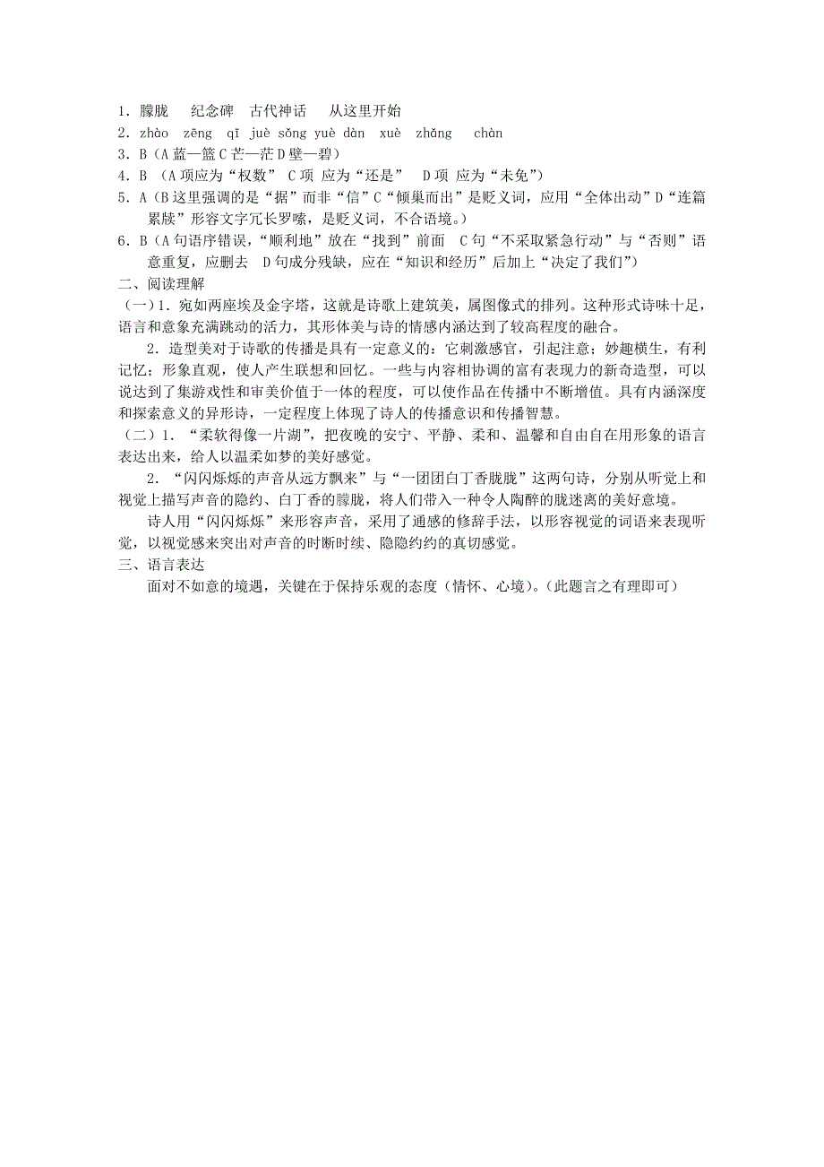 2011年高一语文 同步测试 1.3《让我们一起奔腾吧》（苏教版必修1）.doc_第3页