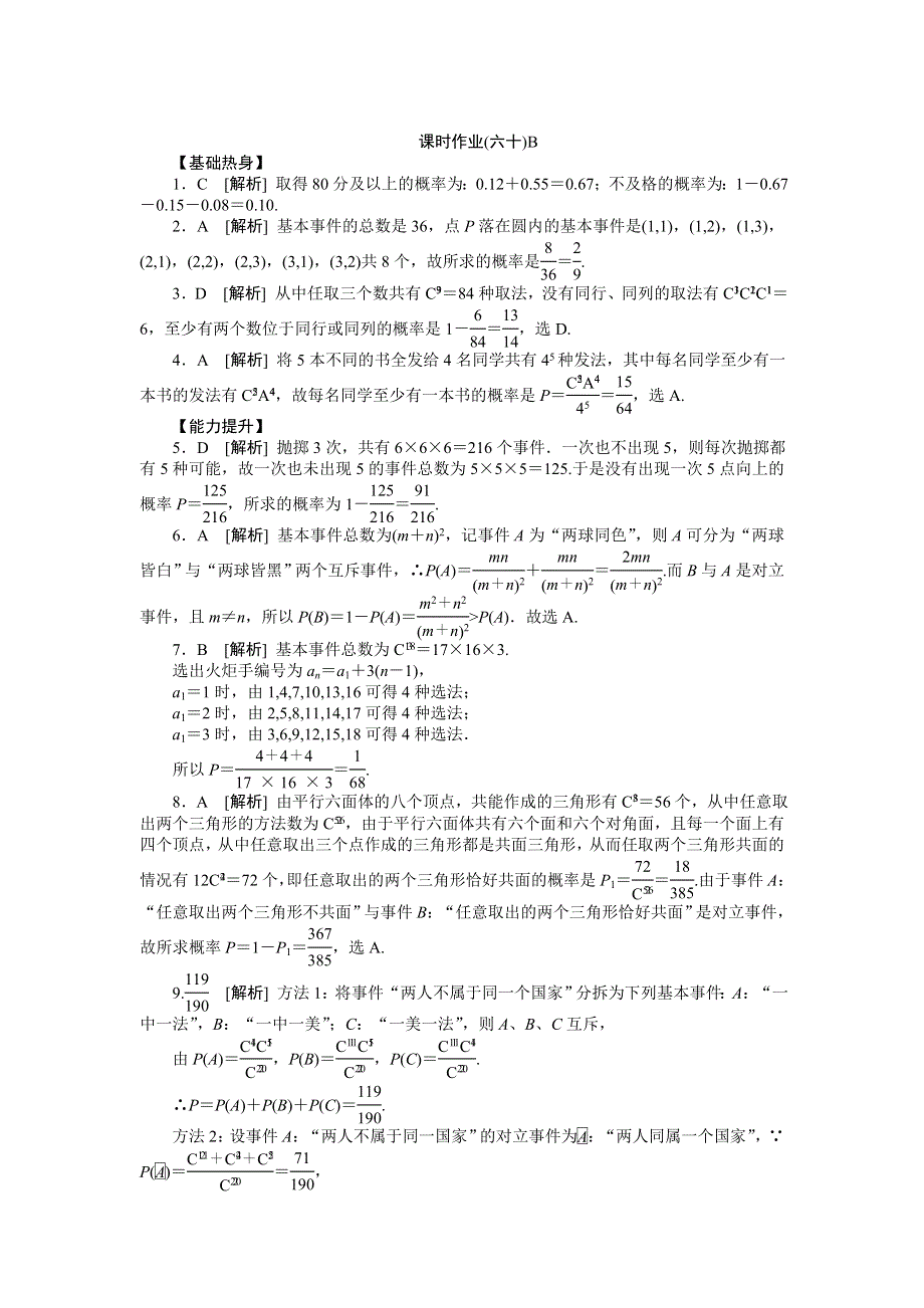 2013届高三北师大版理科数学一轮复习课时作业（60）随机事件的概率与古典概型B.doc_第3页