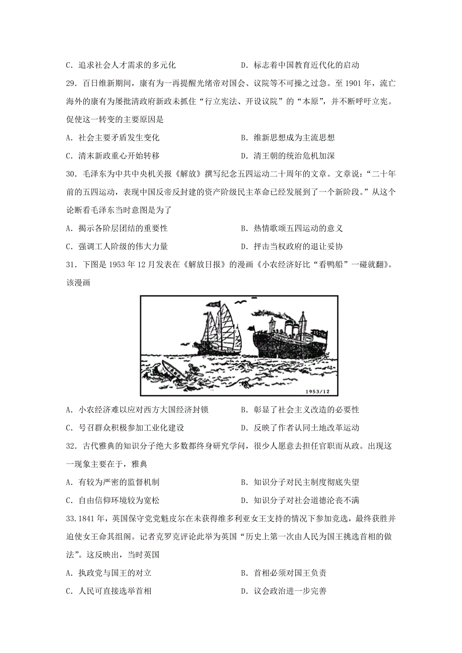 四川省威远中学2020届高三历史5月月考试题.doc_第2页