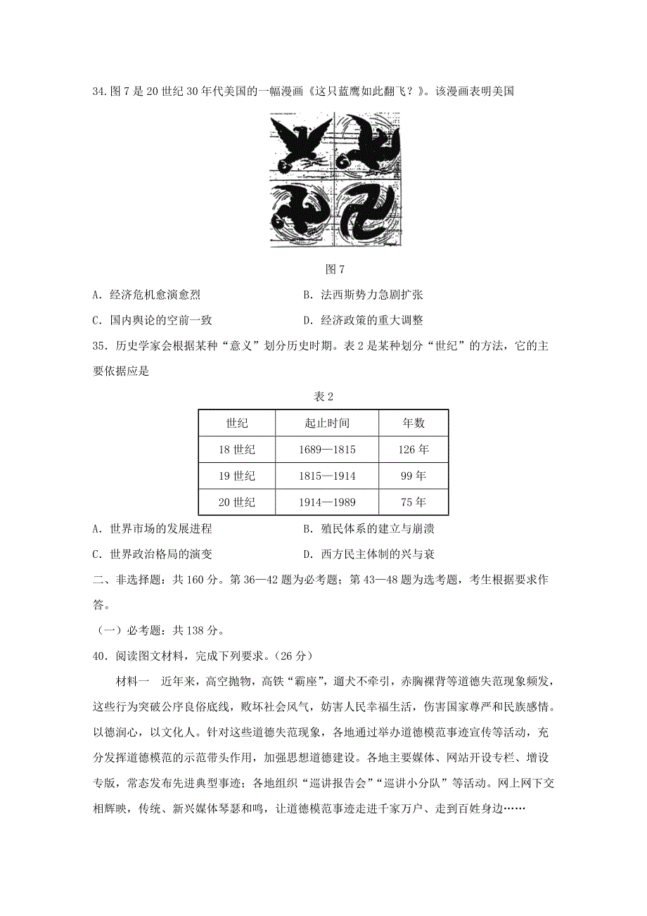 四川省威远中学2020届高三历史5月月考试题.doc_第3页