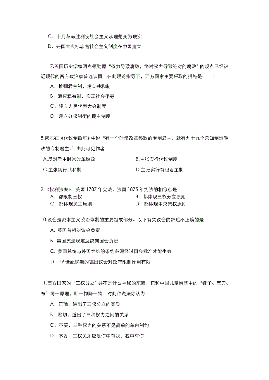 2013届高三历史45分钟规范化集训专题系列：专题五 近代以来欧美资本主义代议制度与社会主义运动 WORD版含答案.doc_第2页