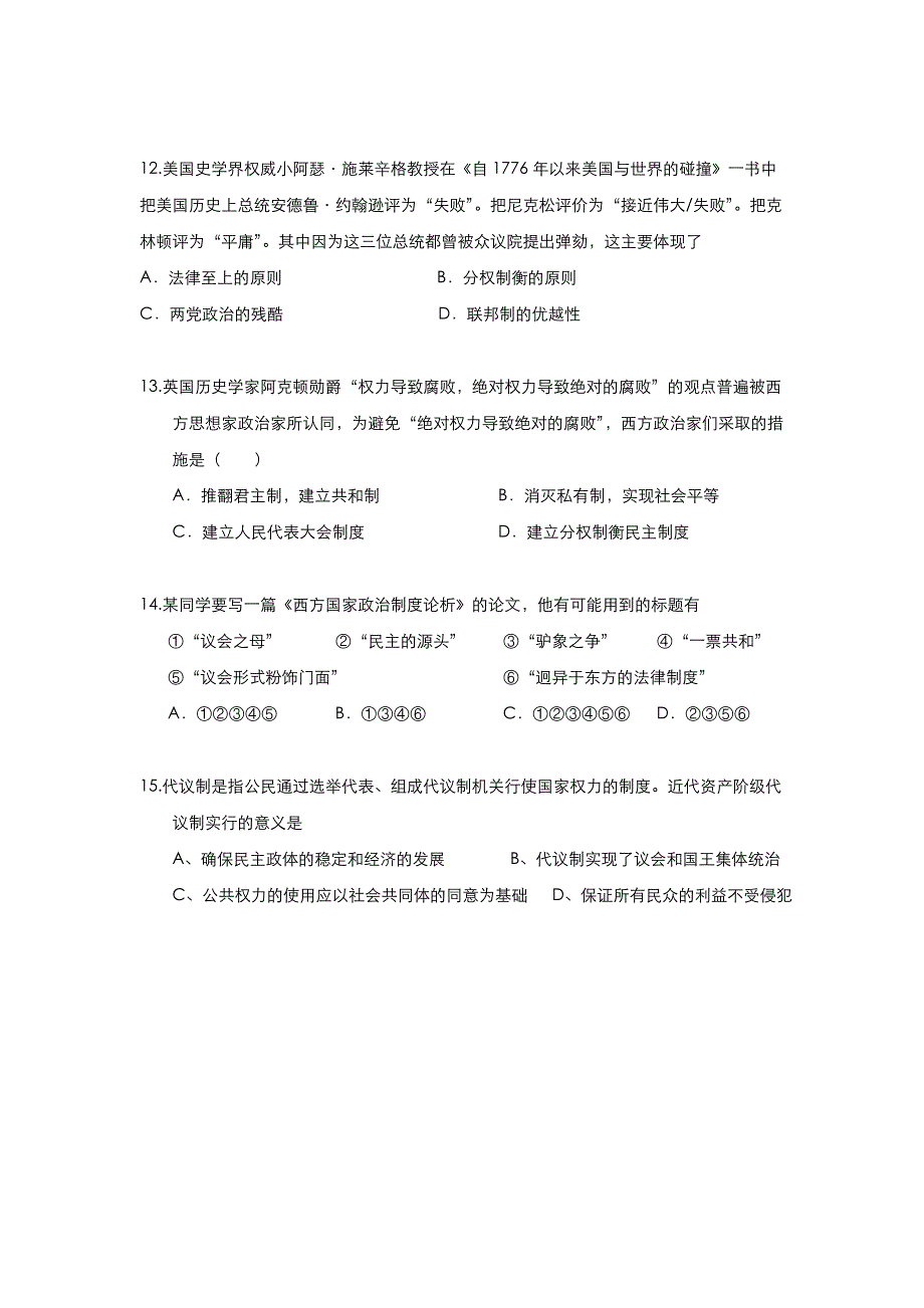 2013届高三历史45分钟规范化集训专题系列：专题五 近代以来欧美资本主义代议制度与社会主义运动 WORD版含答案.doc_第3页