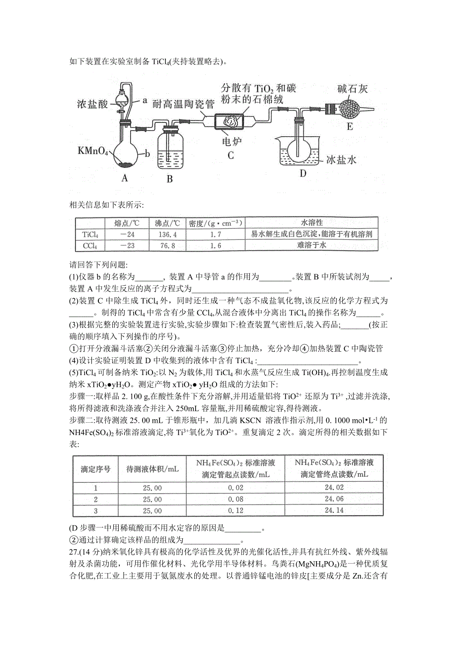 河南省新乡市2021届高三下学期3月第二次模拟考试理科综合化学试题 WORD版含答案.doc_第3页