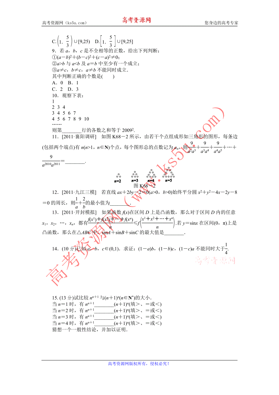 2013届高三北师大版理科数学一轮复习课时作业（68）数学证明.doc_第2页