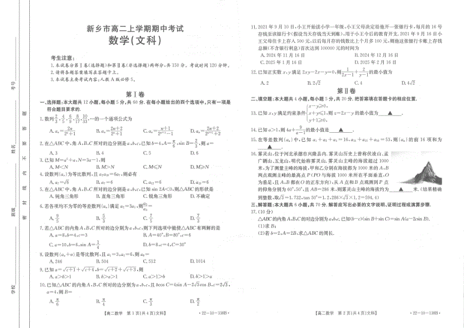 河南省新乡市2021-2022学年高二上学期期中考试数学（文）试题 扫描版含答案.pdf_第1页