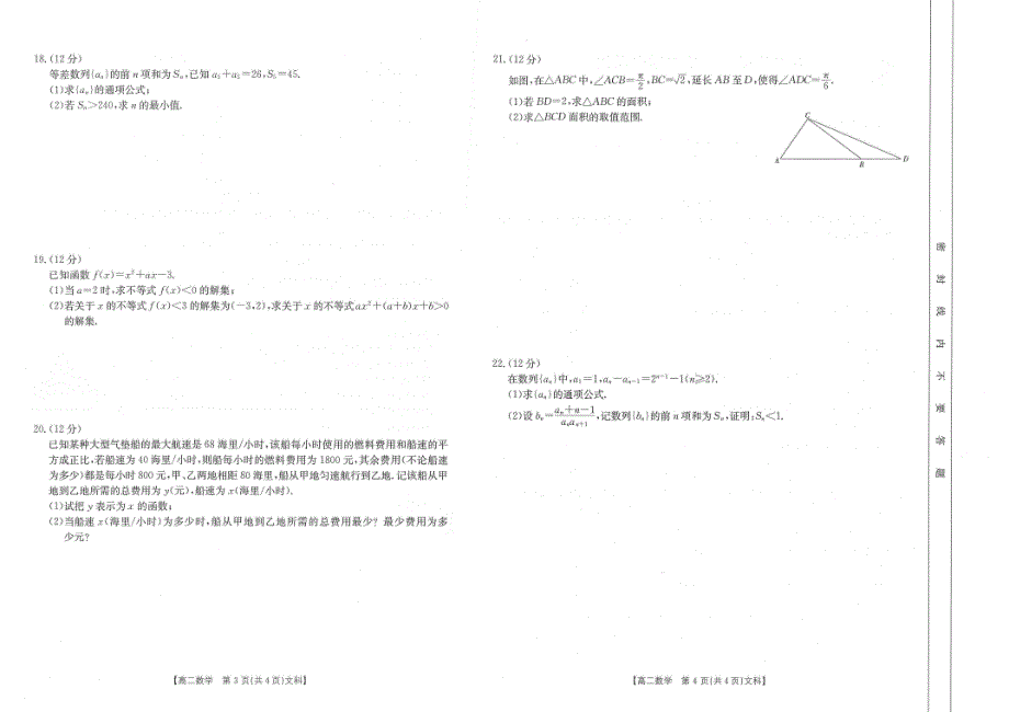河南省新乡市2021-2022学年高二上学期期中考试数学（文）试题 扫描版含答案.pdf_第2页