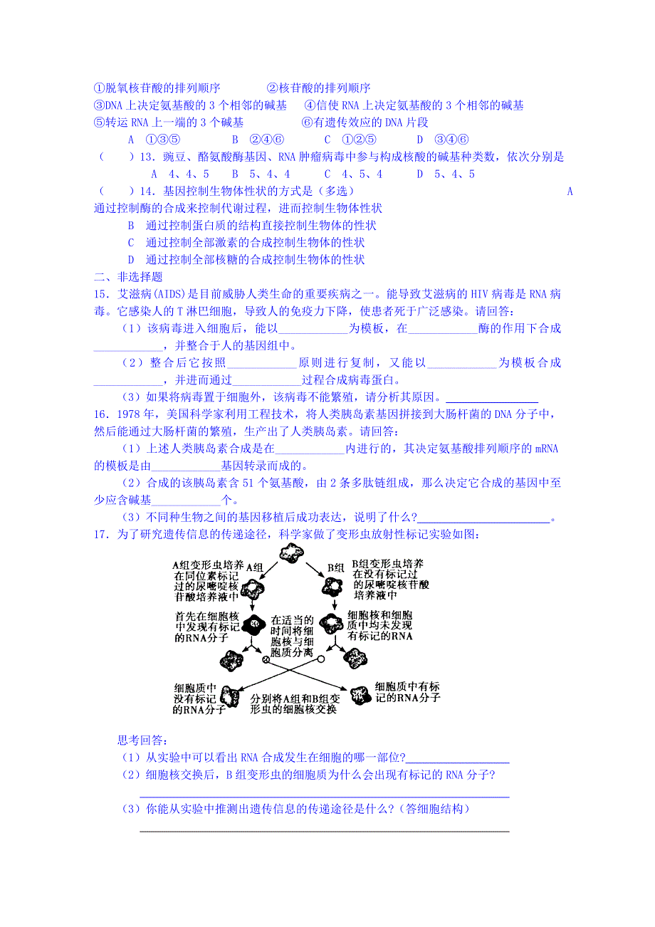 《名师课堂 备课包》2013-2014学年高一下学期生物必修2 课时训练 第四章第2节.doc_第2页