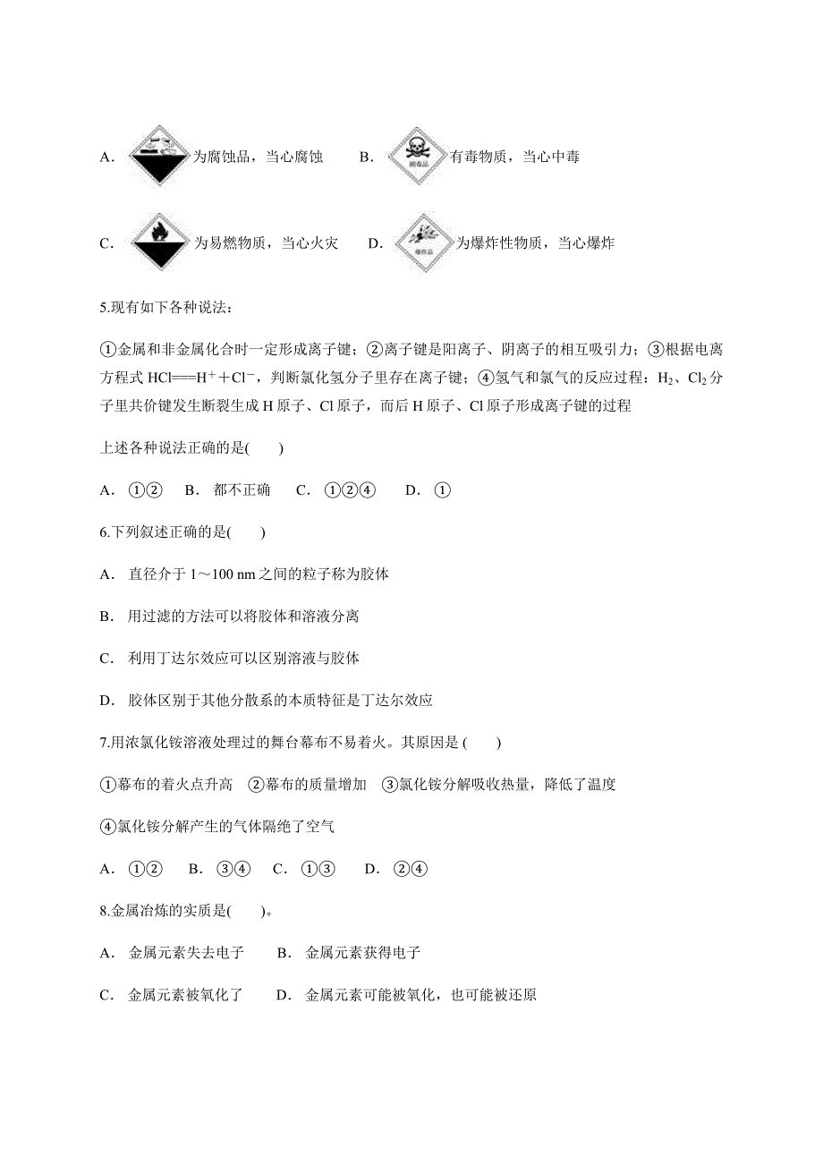 云南省玉溪市峨山一中2020-2021学年高二上学期开学考试化学试题 WORD版含答案.docx_第2页