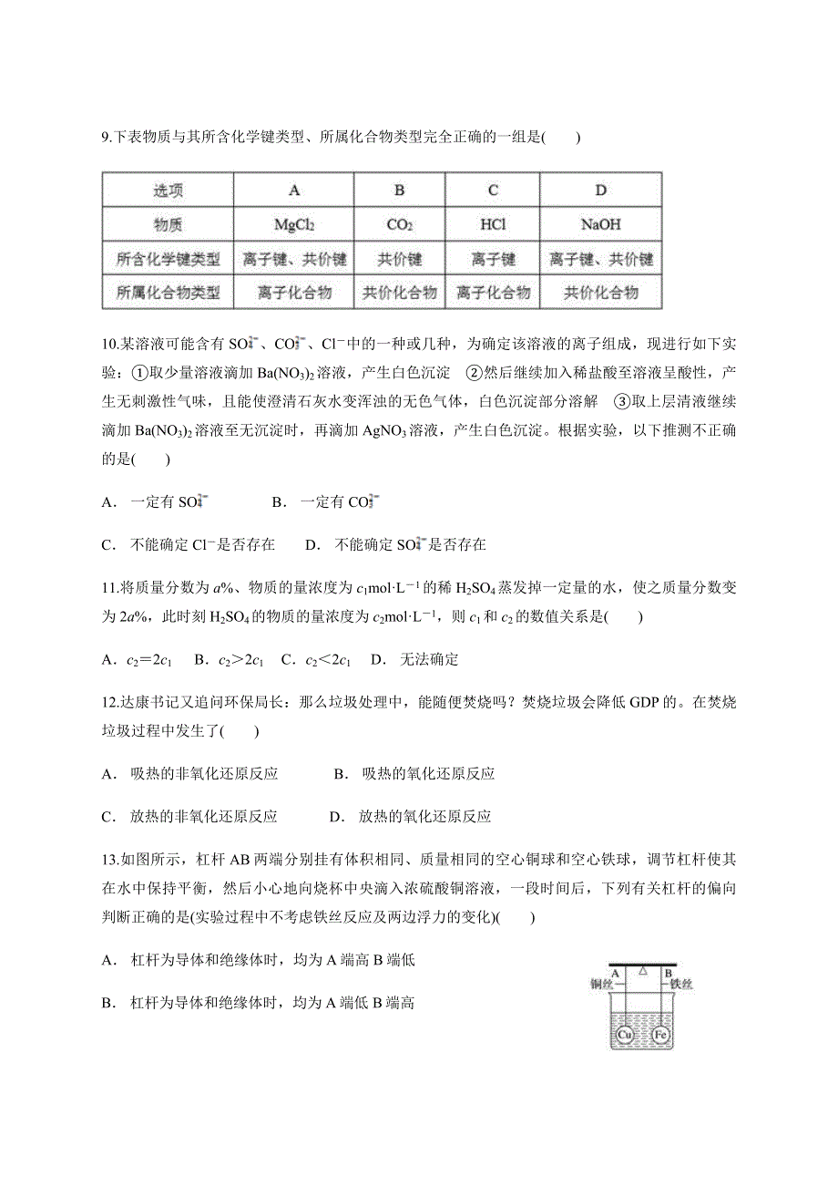 云南省玉溪市峨山一中2020-2021学年高二上学期开学考试化学试题 WORD版含答案.docx_第3页