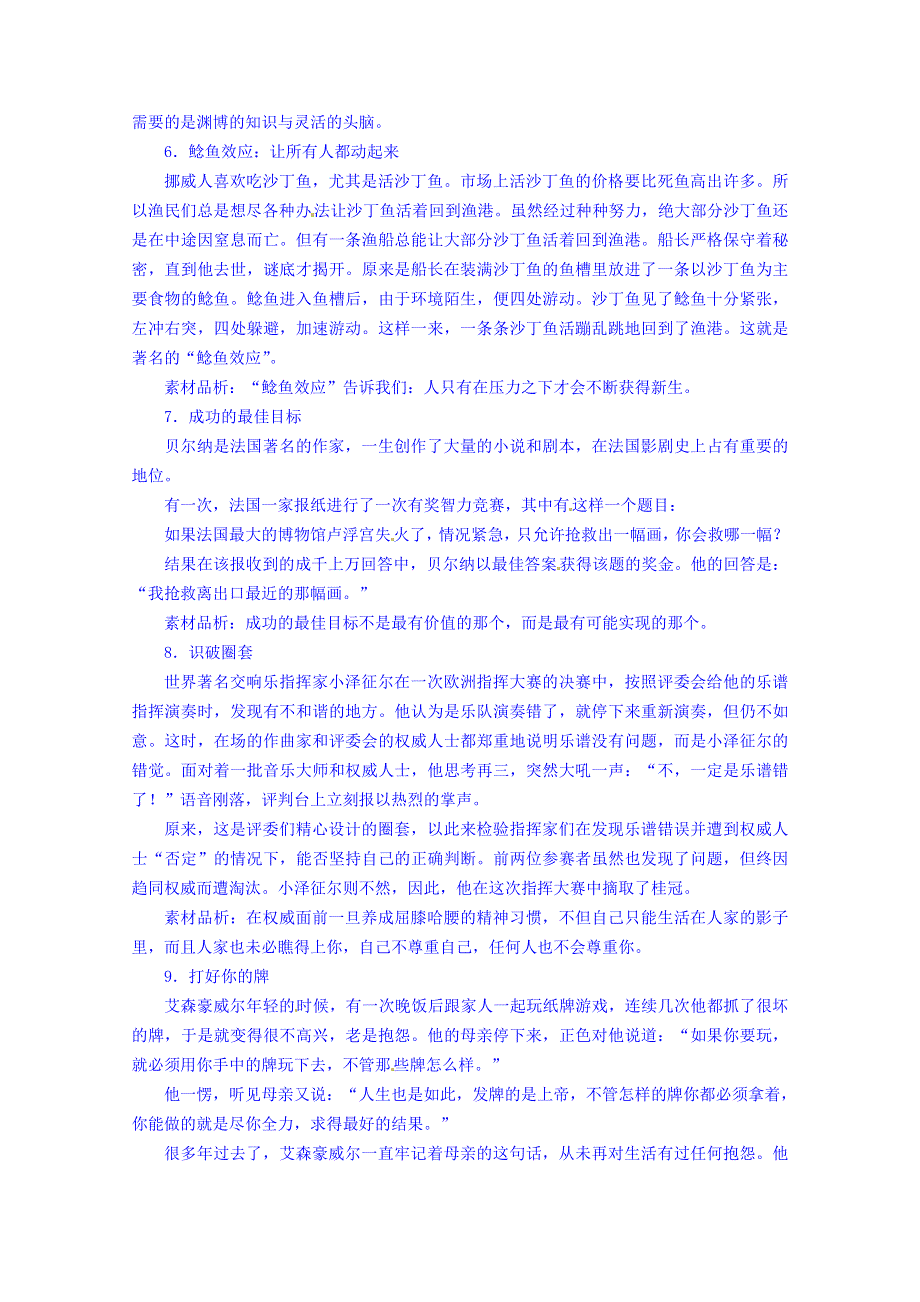 《创新设计》2014-2015学年高中语文新人教版选修《文章写作与修改》素材 第4章 第3节 语言的锤炼.doc_第2页