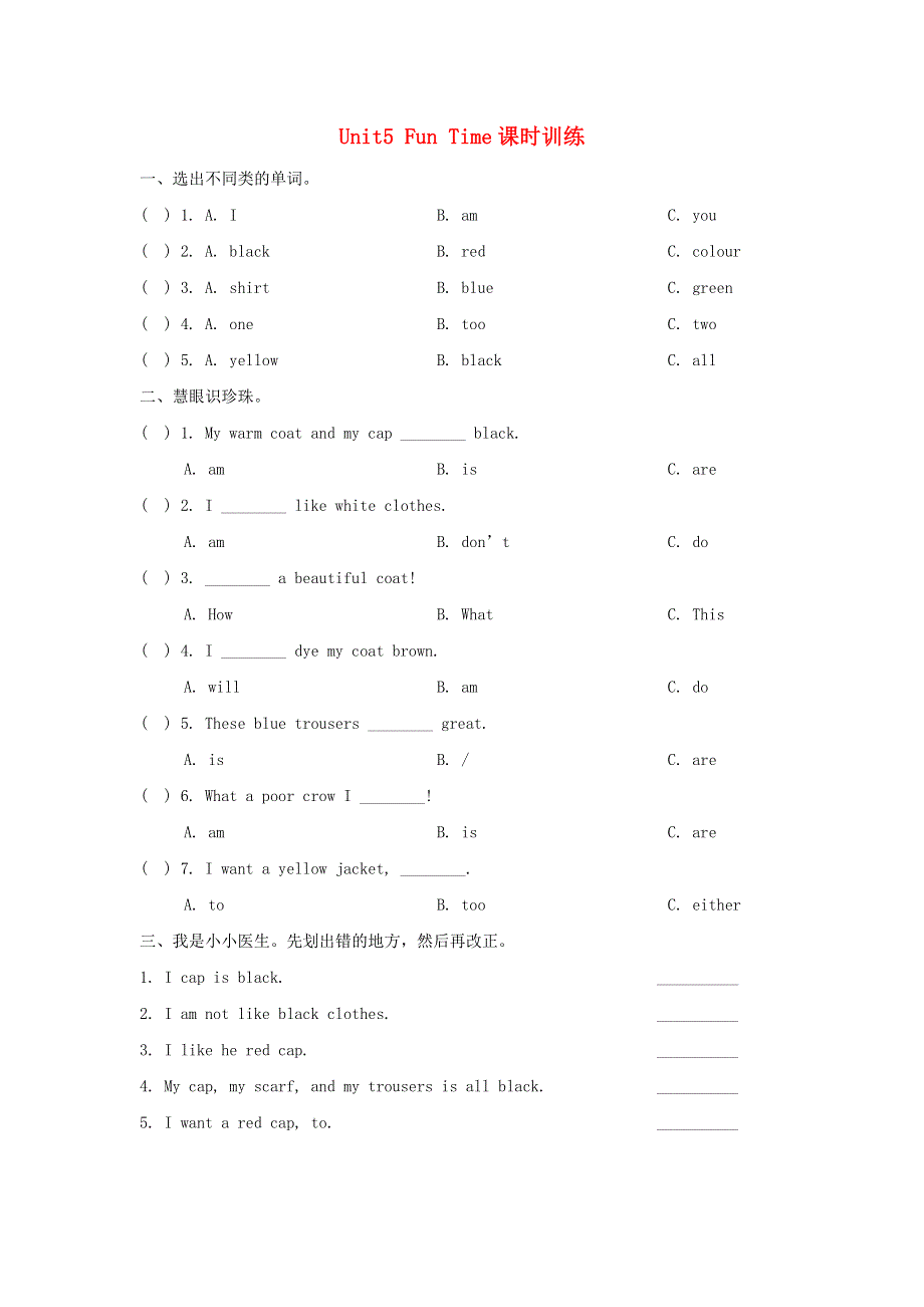 三年级英语上册 Unit 5 Clothes Fun Time课时训练 人教新起点.doc_第1页