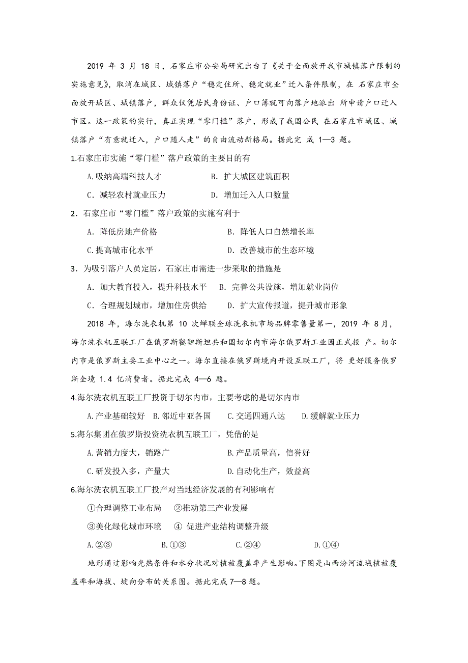 四川省威远中学2020届高三下学期考前模拟文综-地理试题 WORD版含答案.doc_第1页