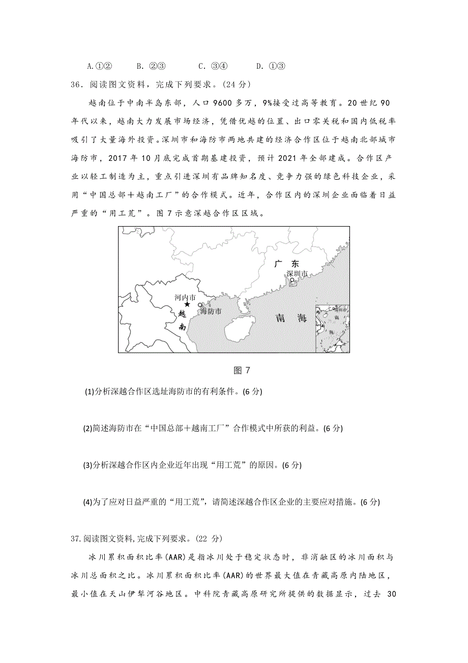 四川省威远中学2020届高三下学期考前模拟文综-地理试题 WORD版含答案.doc_第3页