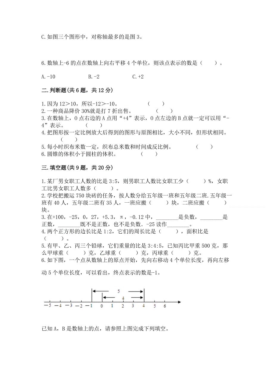 小学六年级下册数学期末测试卷ab卷.docx_第2页