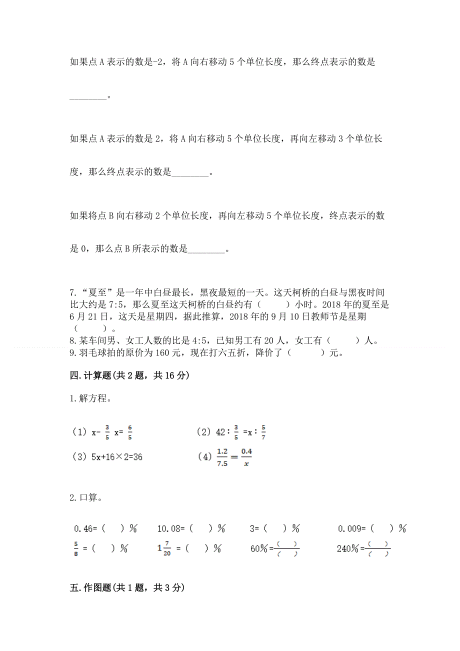 小学六年级下册数学期末测试卷ab卷.docx_第3页