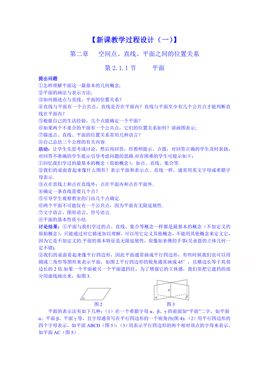 《名师课堂 备课包》2013-2014学年高一下学期数学人教A版必修2教案 第2章第2.1.1节1.doc_第1页