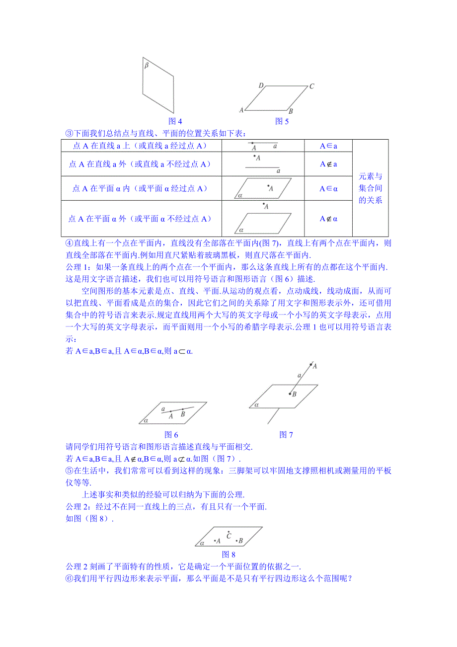 《名师课堂 备课包》2013-2014学年高一下学期数学人教A版必修2教案 第2章第2.1.1节1.doc_第2页