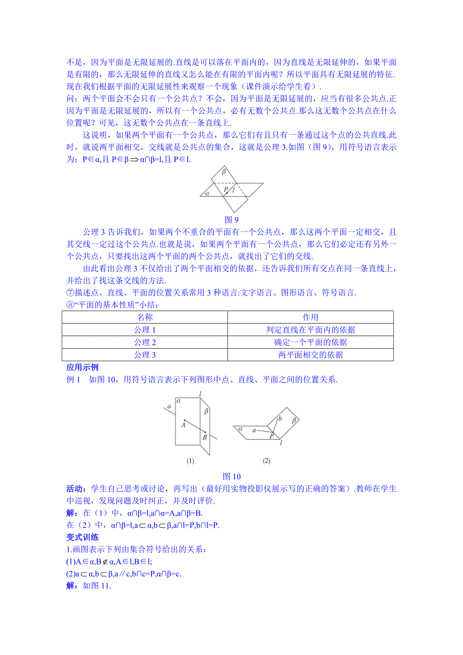 《名师课堂 备课包》2013-2014学年高一下学期数学人教A版必修2教案 第2章第2.1.1节1.doc_第3页