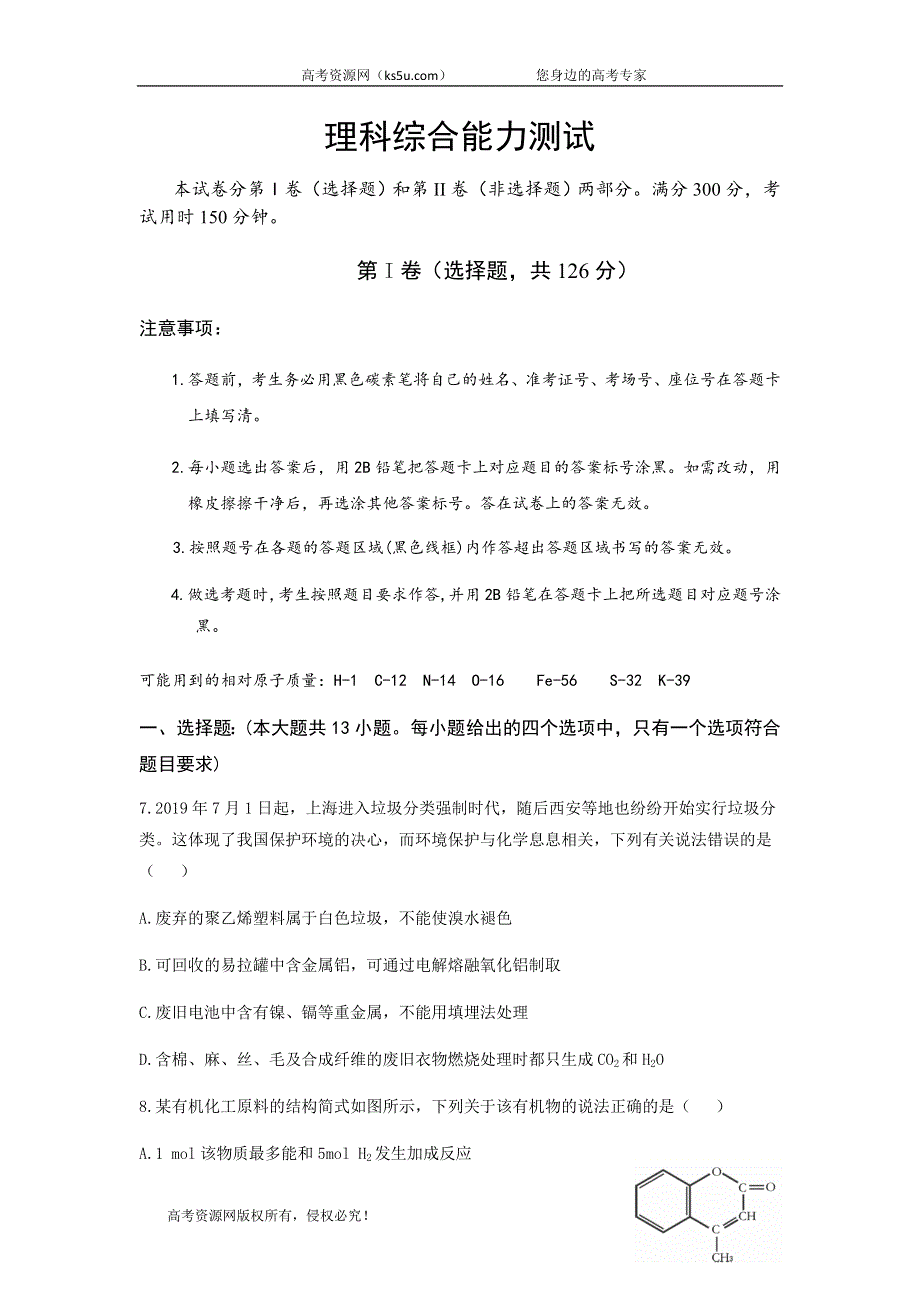 云南省玉溪市峨山一中2020届高三上学期第二次适应性考试理综试卷 WORD版含答案.doc_第1页