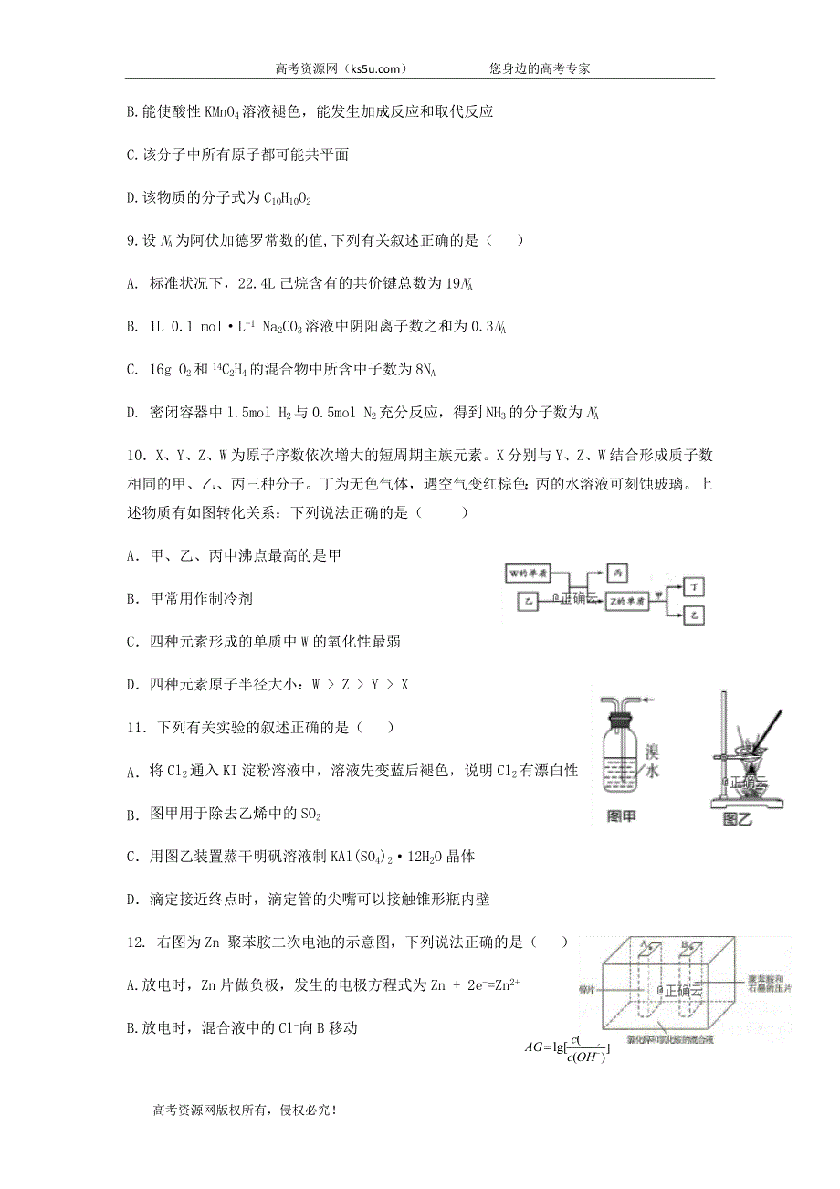 云南省玉溪市峨山一中2020届高三上学期第二次适应性考试理综试卷 WORD版含答案.doc_第2页