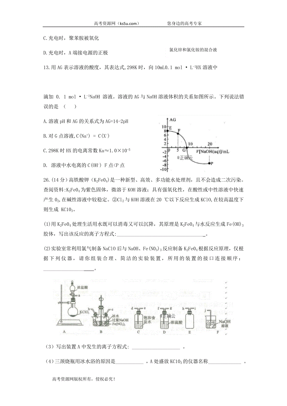 云南省玉溪市峨山一中2020届高三上学期第二次适应性考试理综试卷 WORD版含答案.doc_第3页