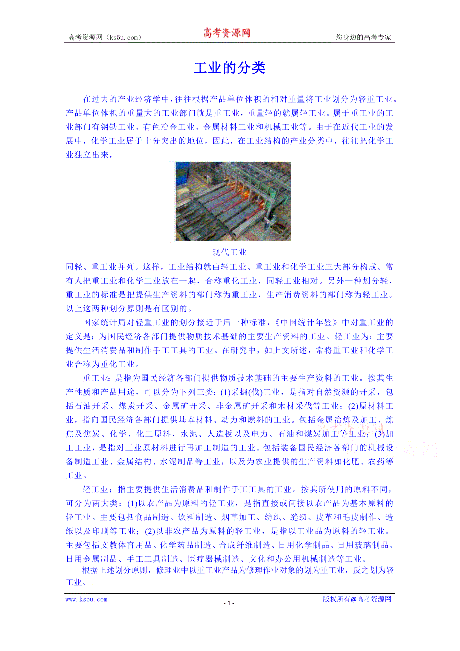 《名师课堂 备课包》2013-2014学年高一下学期地理人教版必修2素材 第4章第1节 工业的区位选择.doc_第1页